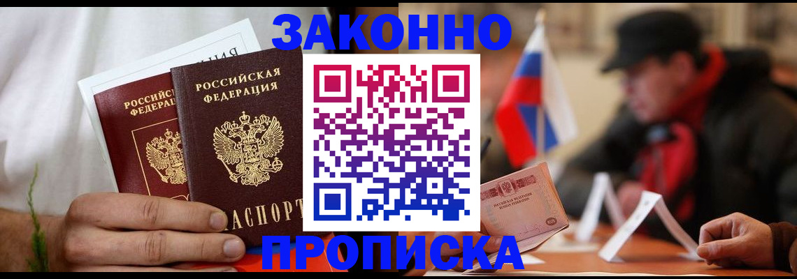 прописка штамп в Рязани